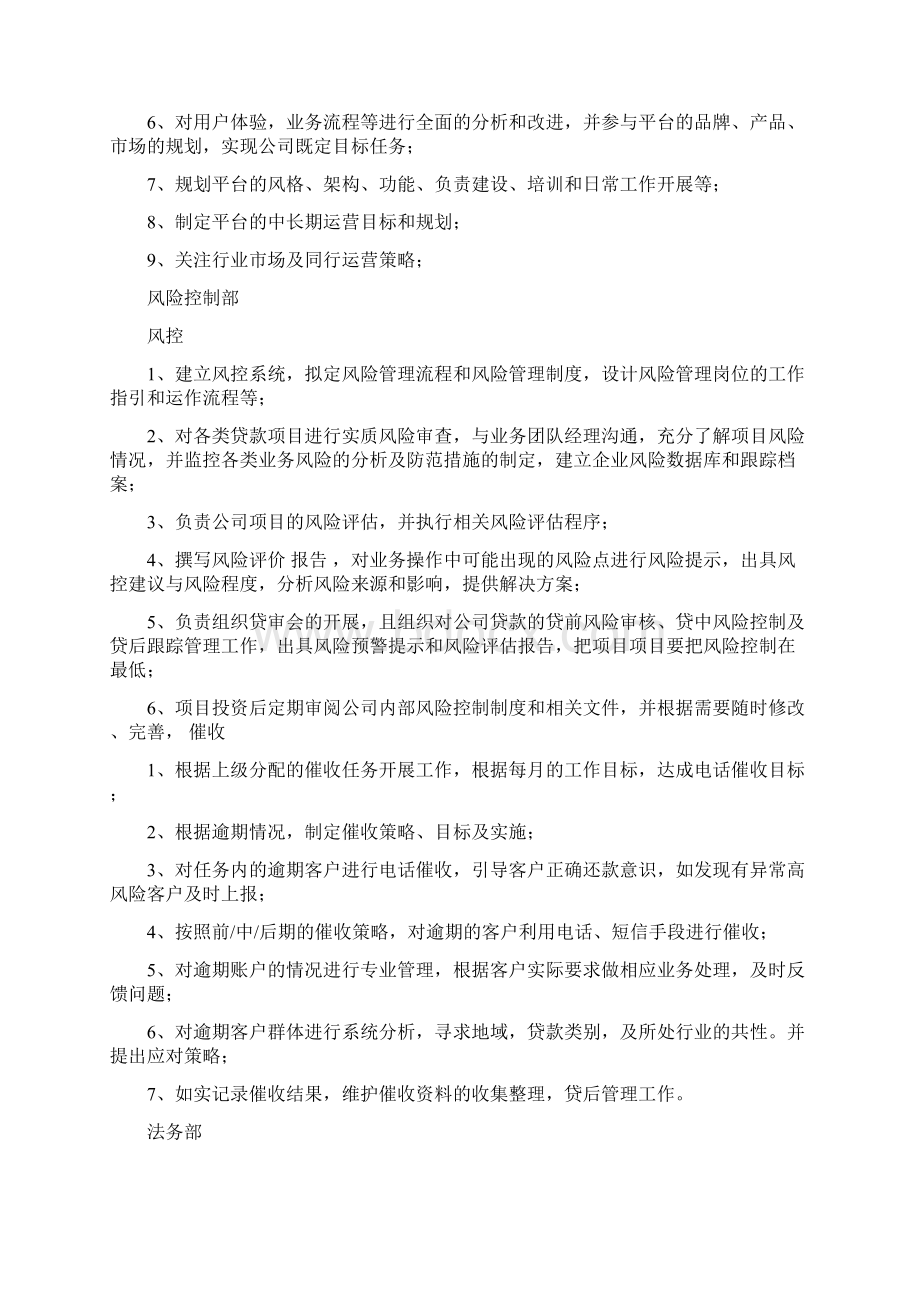 p2p运营专员岗位职责实用word文档 12页Word下载.docx_第2页