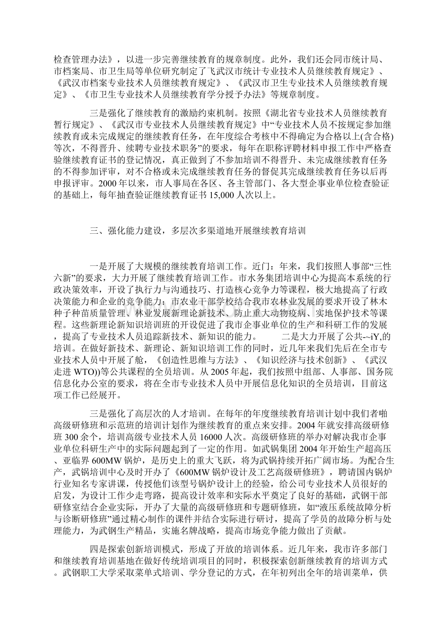 以能力建设为核心全面提升人才队伍素质努力开创继续教育工作新局面Word文档下载推荐.docx_第3页