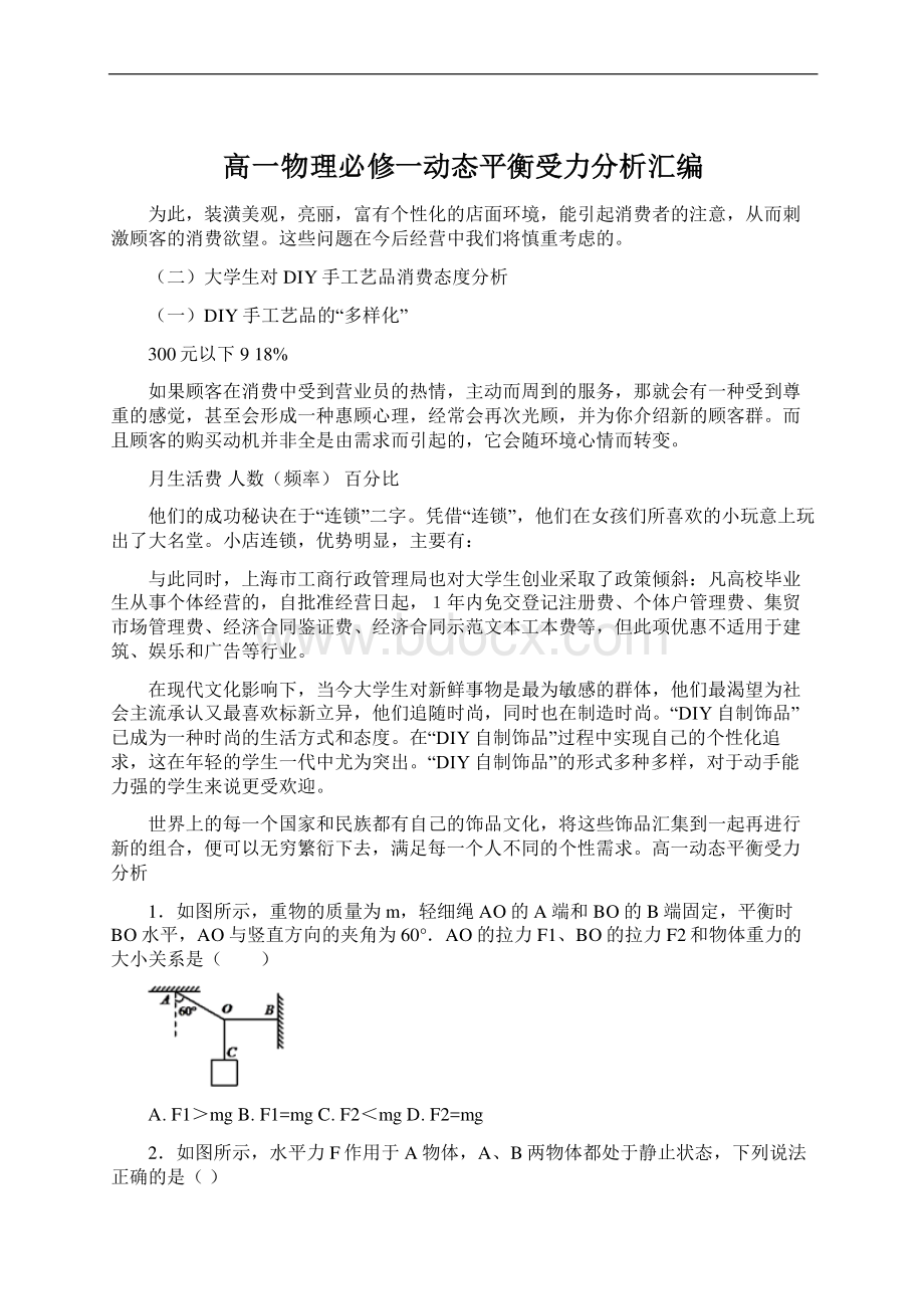 高一物理必修一动态平衡受力分析汇编.docx