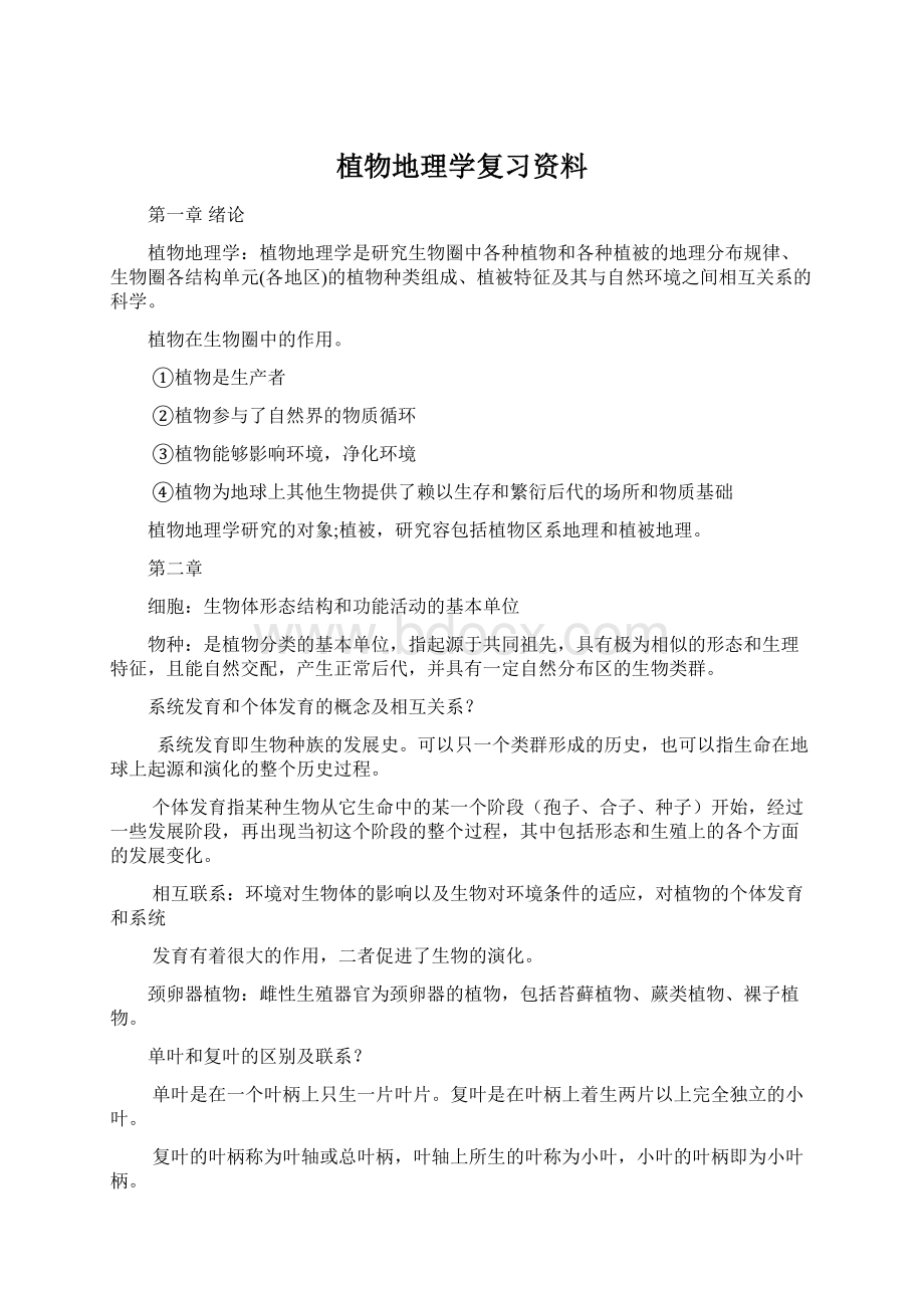 植物地理学复习资料Word文件下载.docx