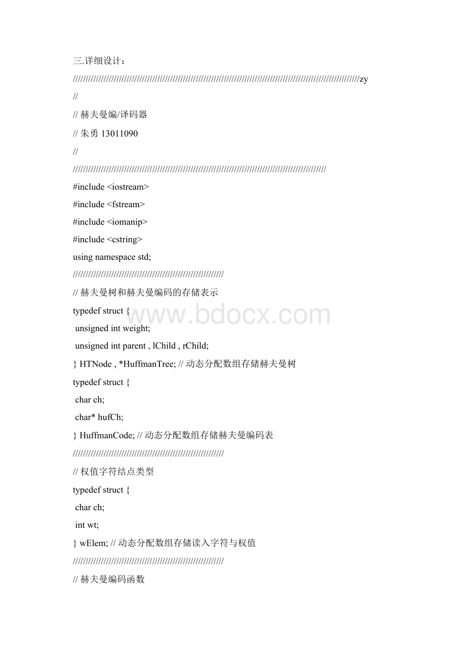 实习报告6哈夫曼编码Word格式文档下载.docx_第2页