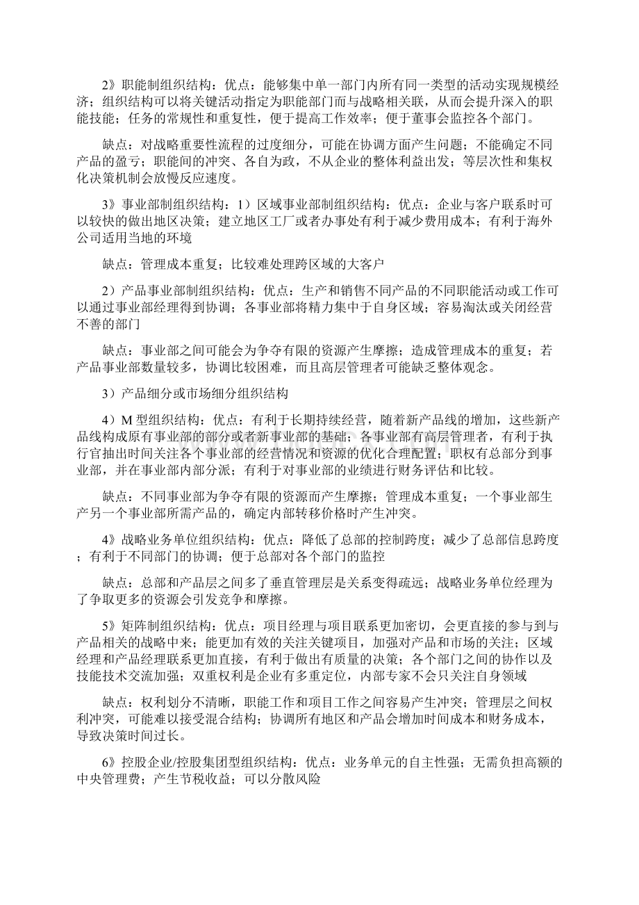 注会综合知识点总结Word文档格式.docx_第2页