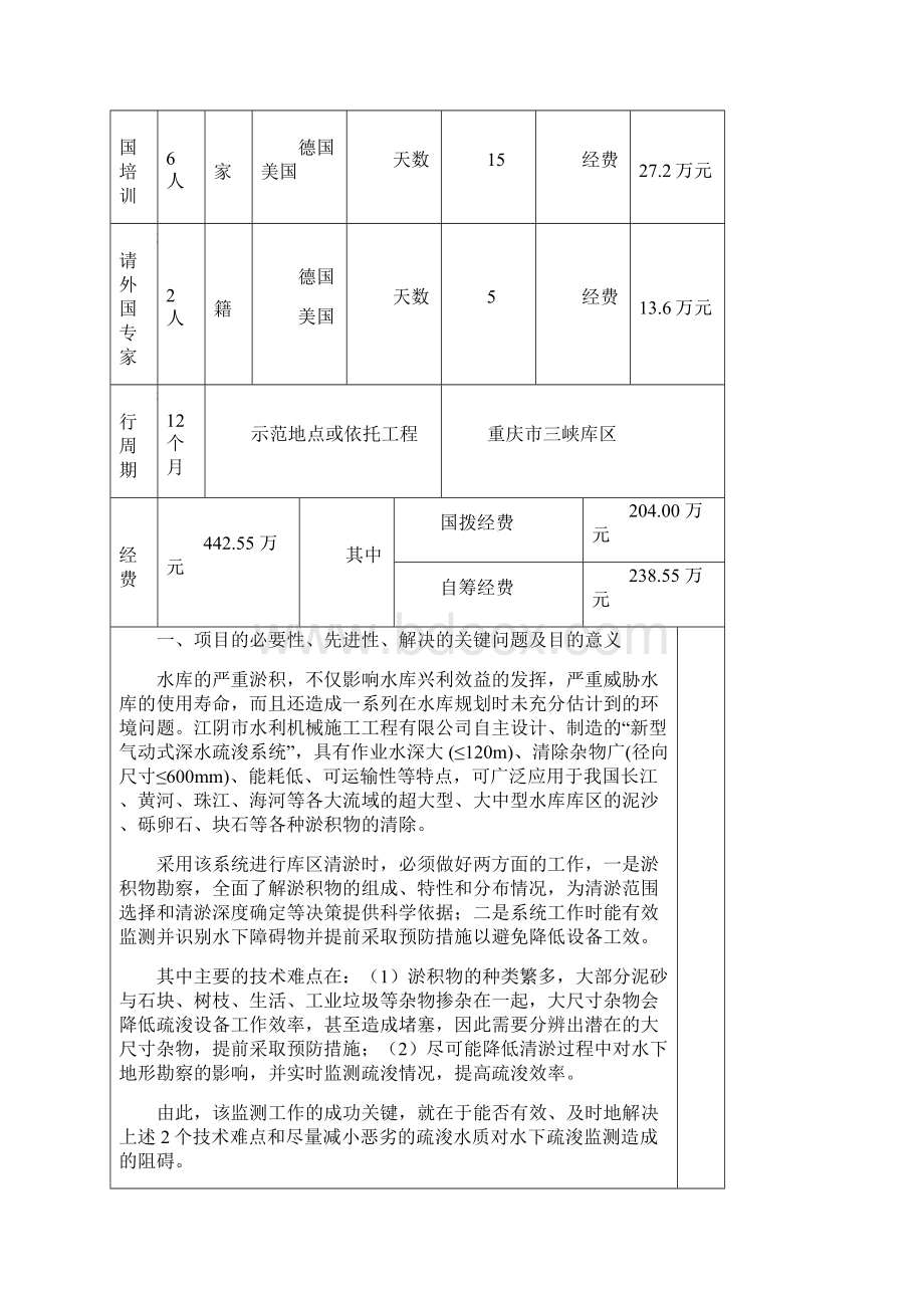 深水疏浚计算机辅助决策系统项目可行性研究报告Word文档格式.docx_第3页