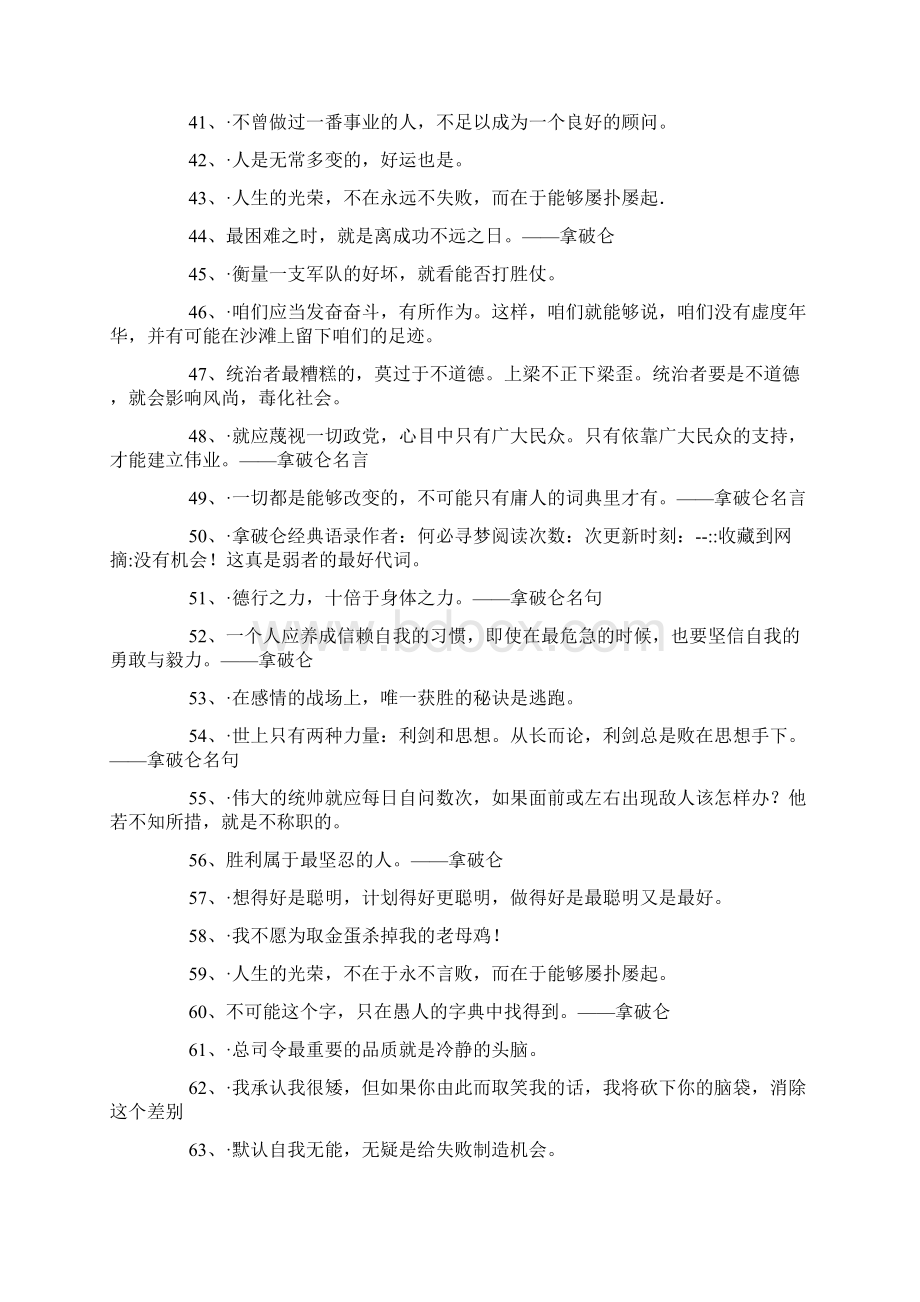 拿破仑名言Word文档下载推荐.docx_第3页