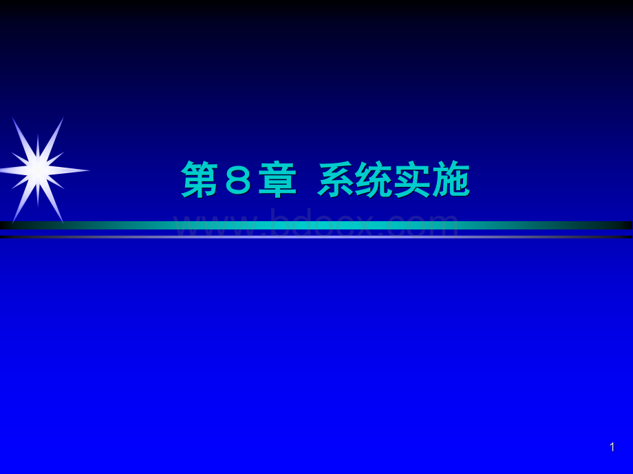 安全管理信息系统第8章PPT格式课件下载.ppt