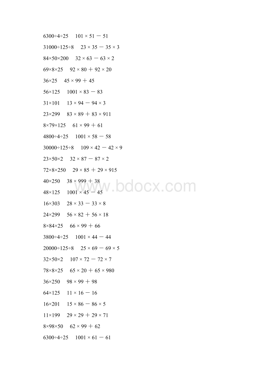 人教版四年级数学下册乘除法简便计算 431.docx_第2页