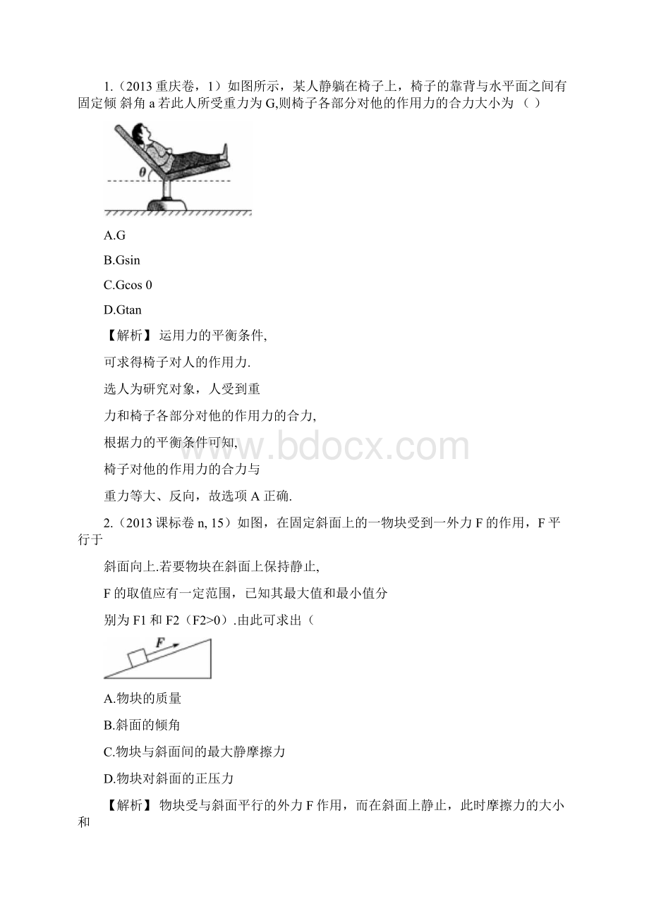 物理建模系列三绳上的死结和活结模型.docx_第3页