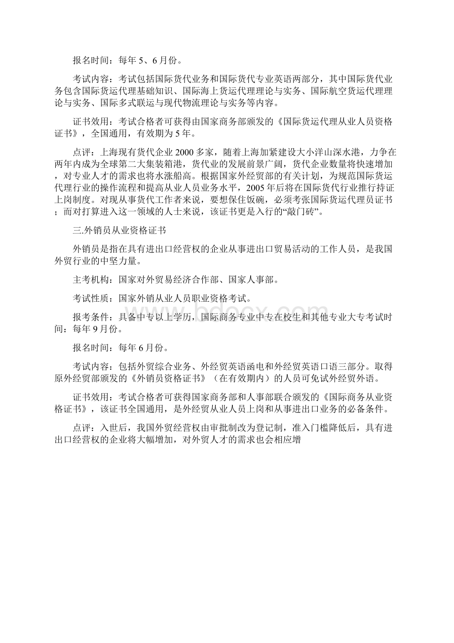 大学主要考试时间.docx_第2页