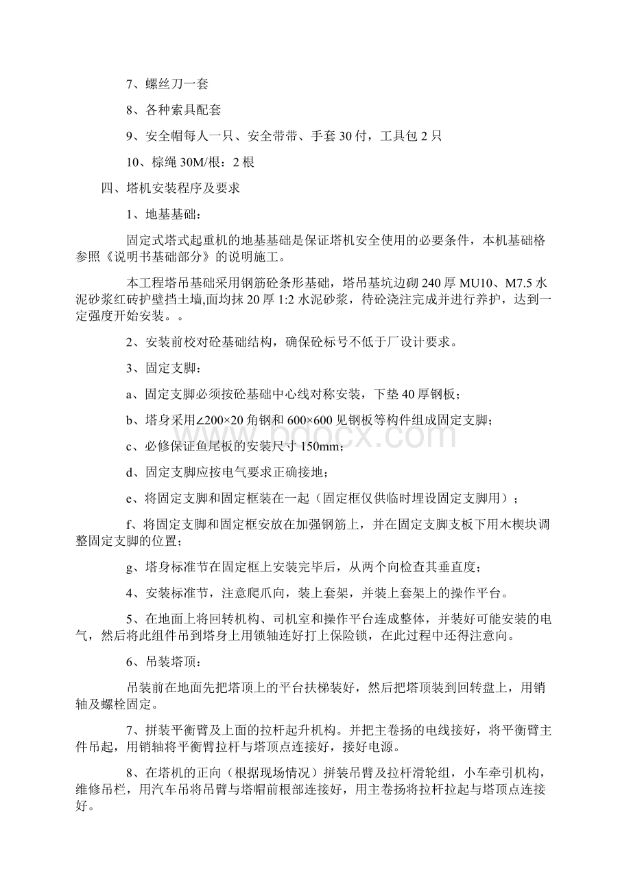 起重吊装及安装拆卸方案文档格式.docx_第2页