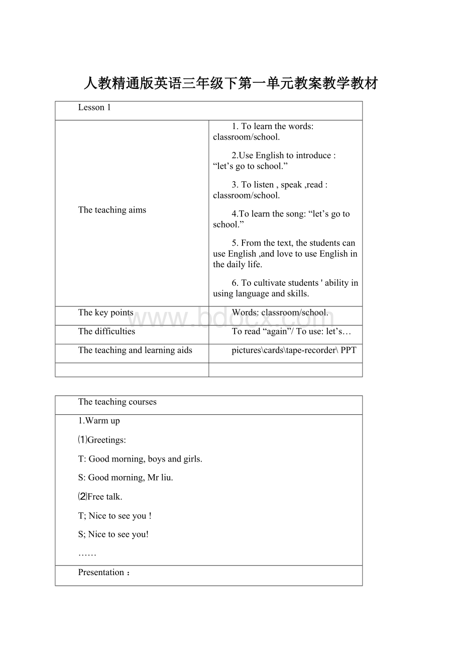 人教精通版英语三年级下第一单元教案教学教材Word文档下载推荐.docx_第1页