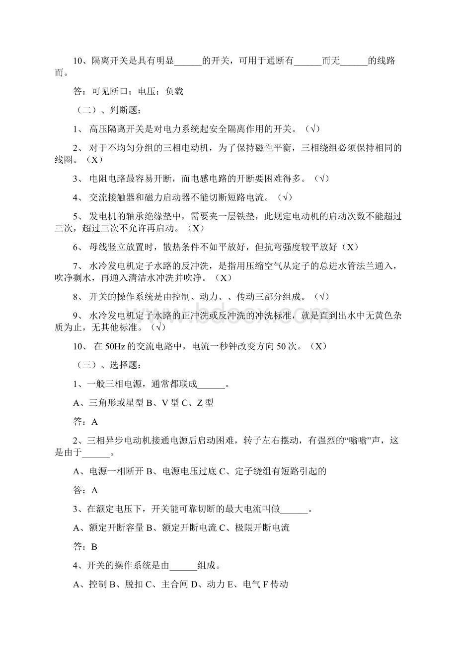 电气与电机检修技师岗位资格考题与答案解析汇编Word文档格式.docx_第2页