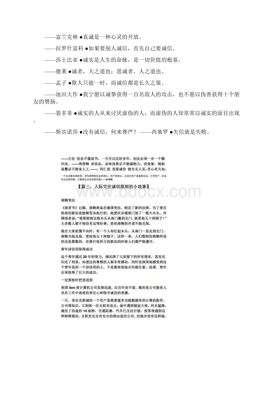 人际交往诚信原则的小故事文档格式.docx_第2页