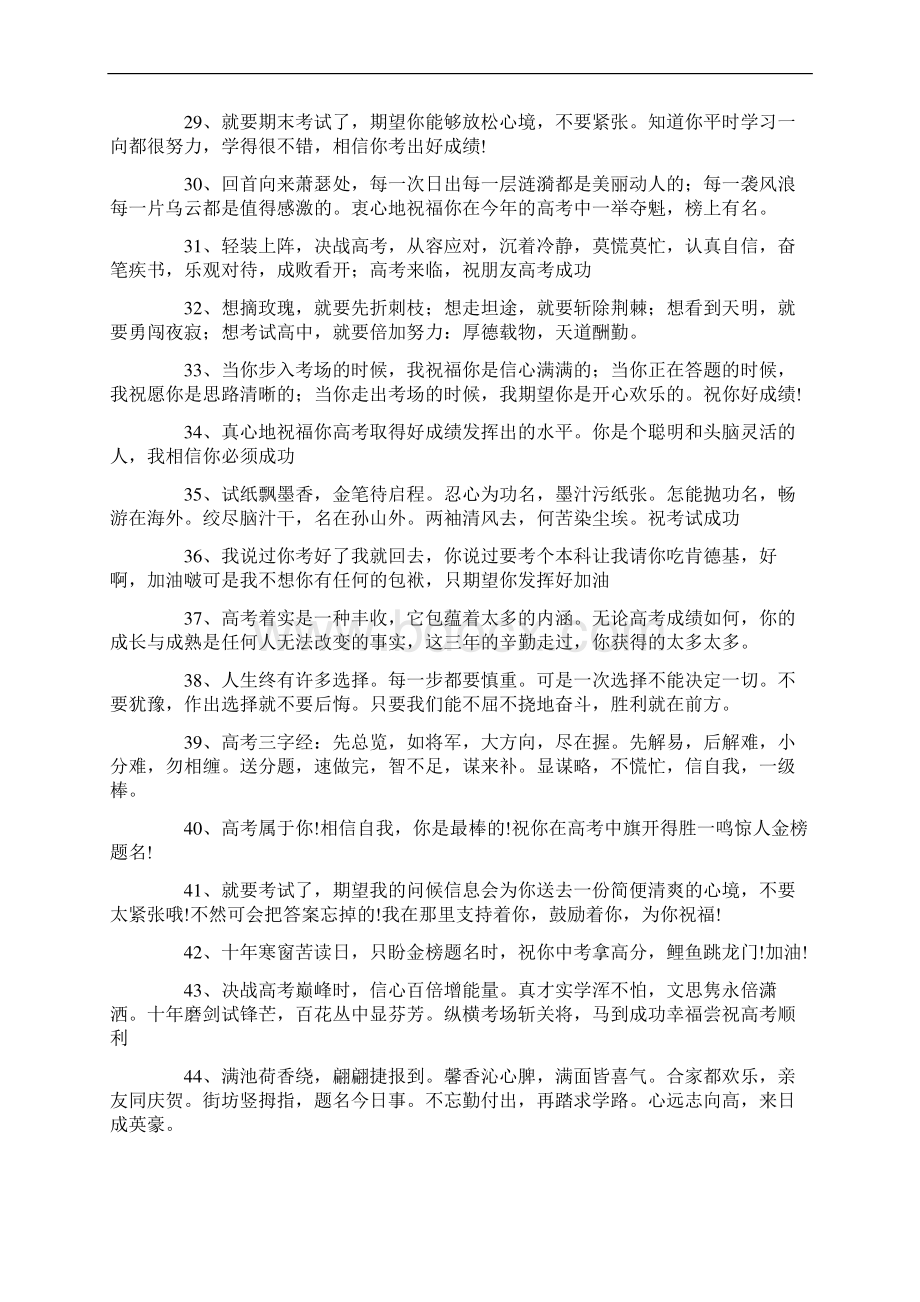 考试祝福语200句.docx_第3页