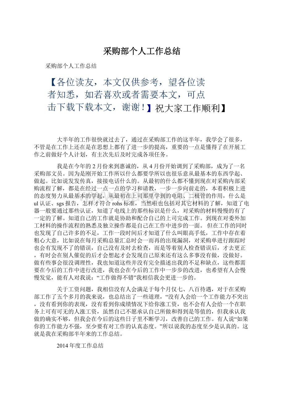 采购部个人工作总结.docx_第1页