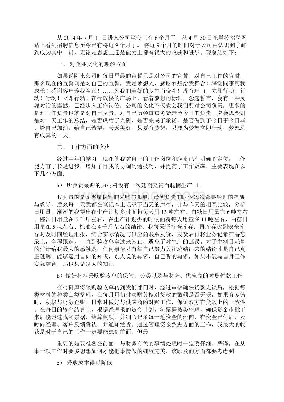 采购部个人工作总结.docx_第2页