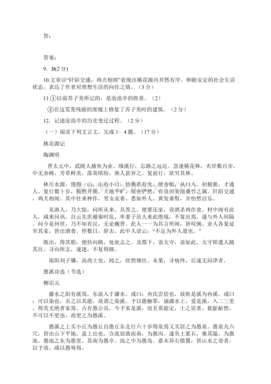 全《桃花源记》对比阅读有答案.docx_第2页