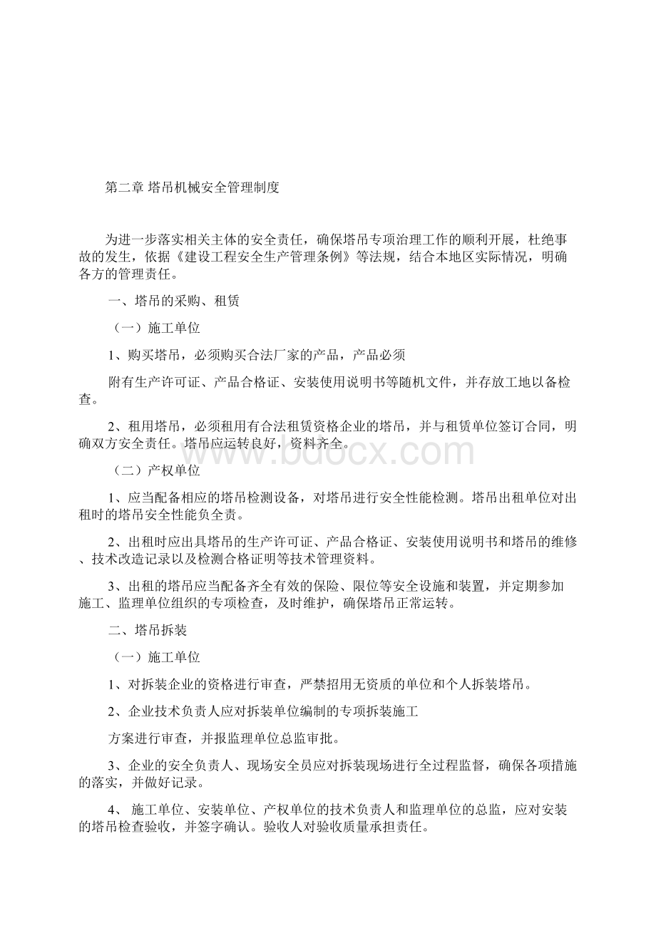 最新整理垂直运输机械设备管理制度docx.docx_第3页