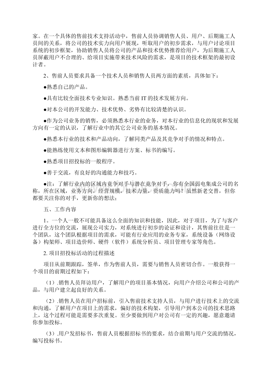 售前技术支持.docx_第2页