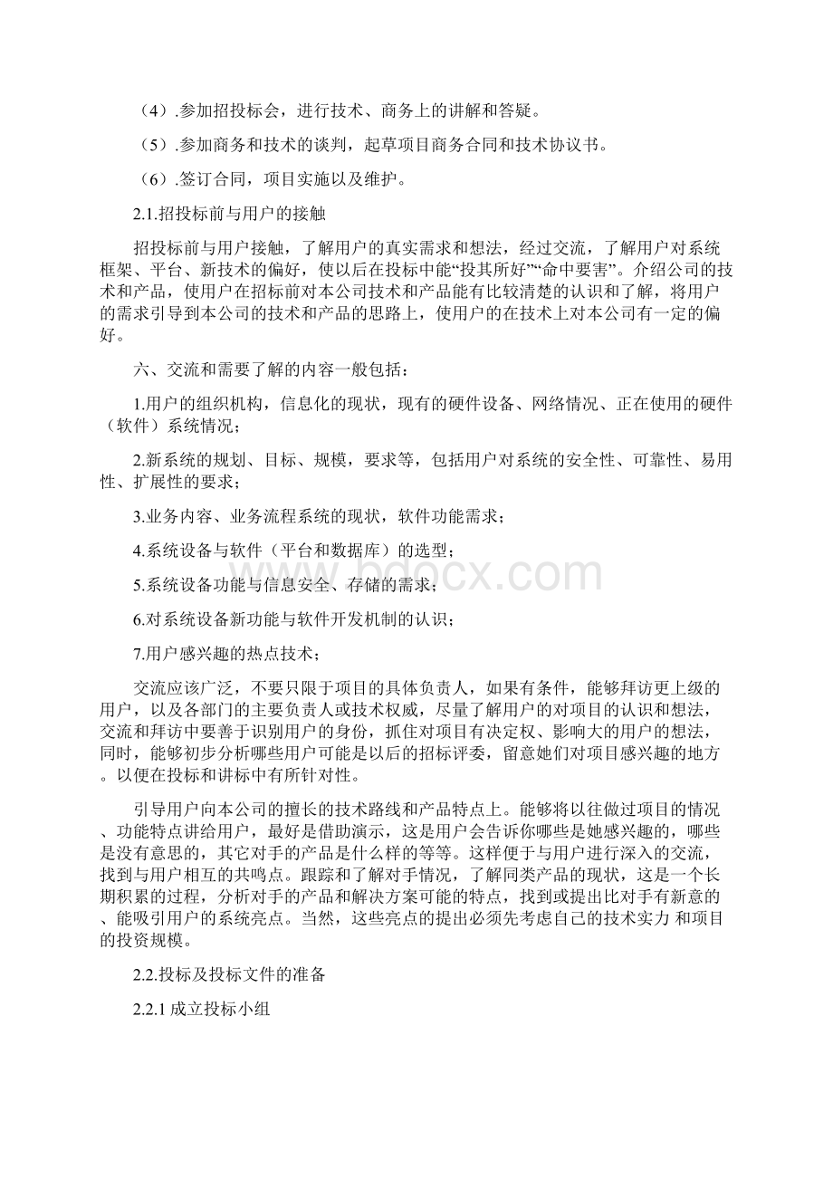 售前技术支持Word文档下载推荐.docx_第3页