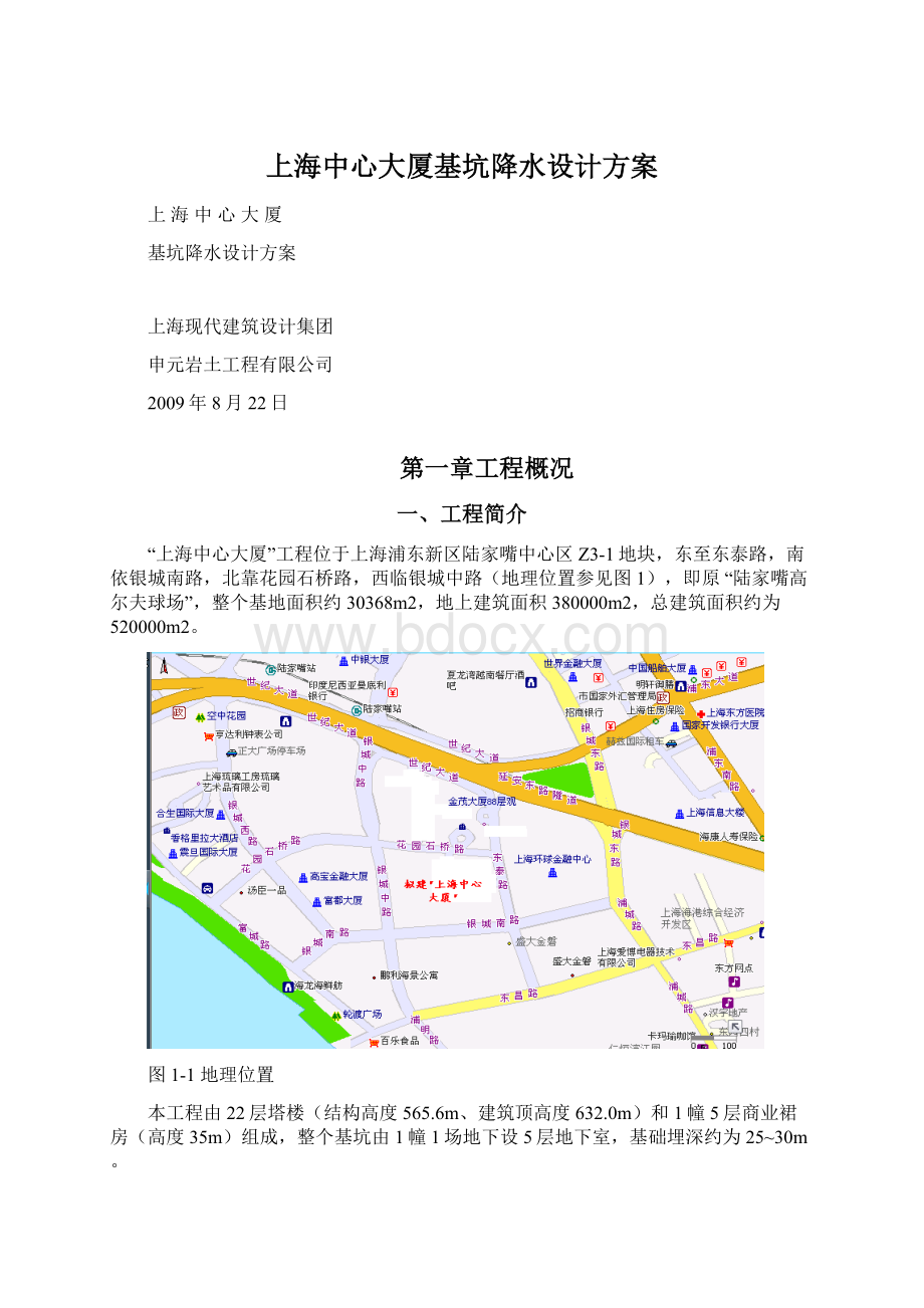 上海中心大厦基坑降水设计方案.docx