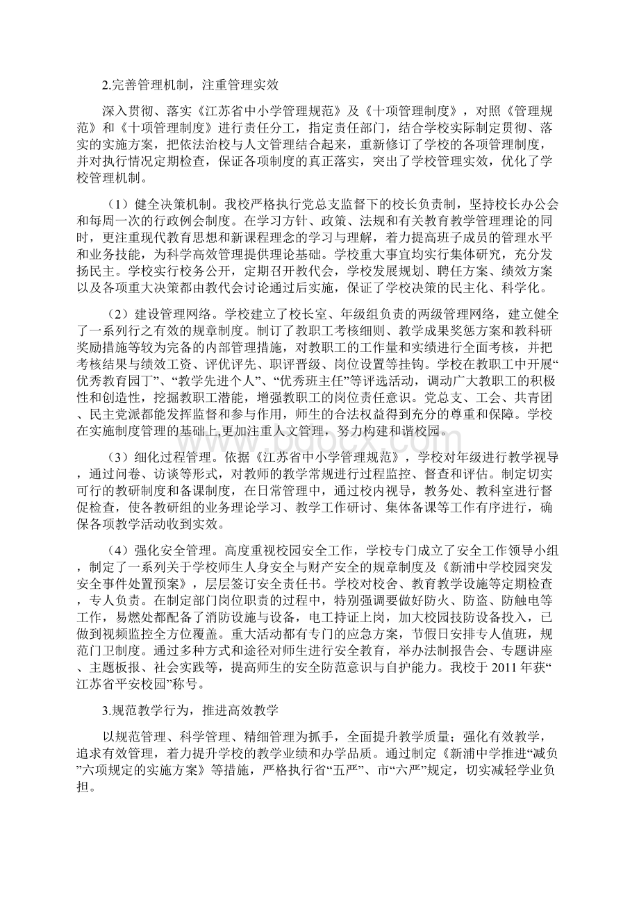 新浦中学素质教育督导自评报告.docx_第2页