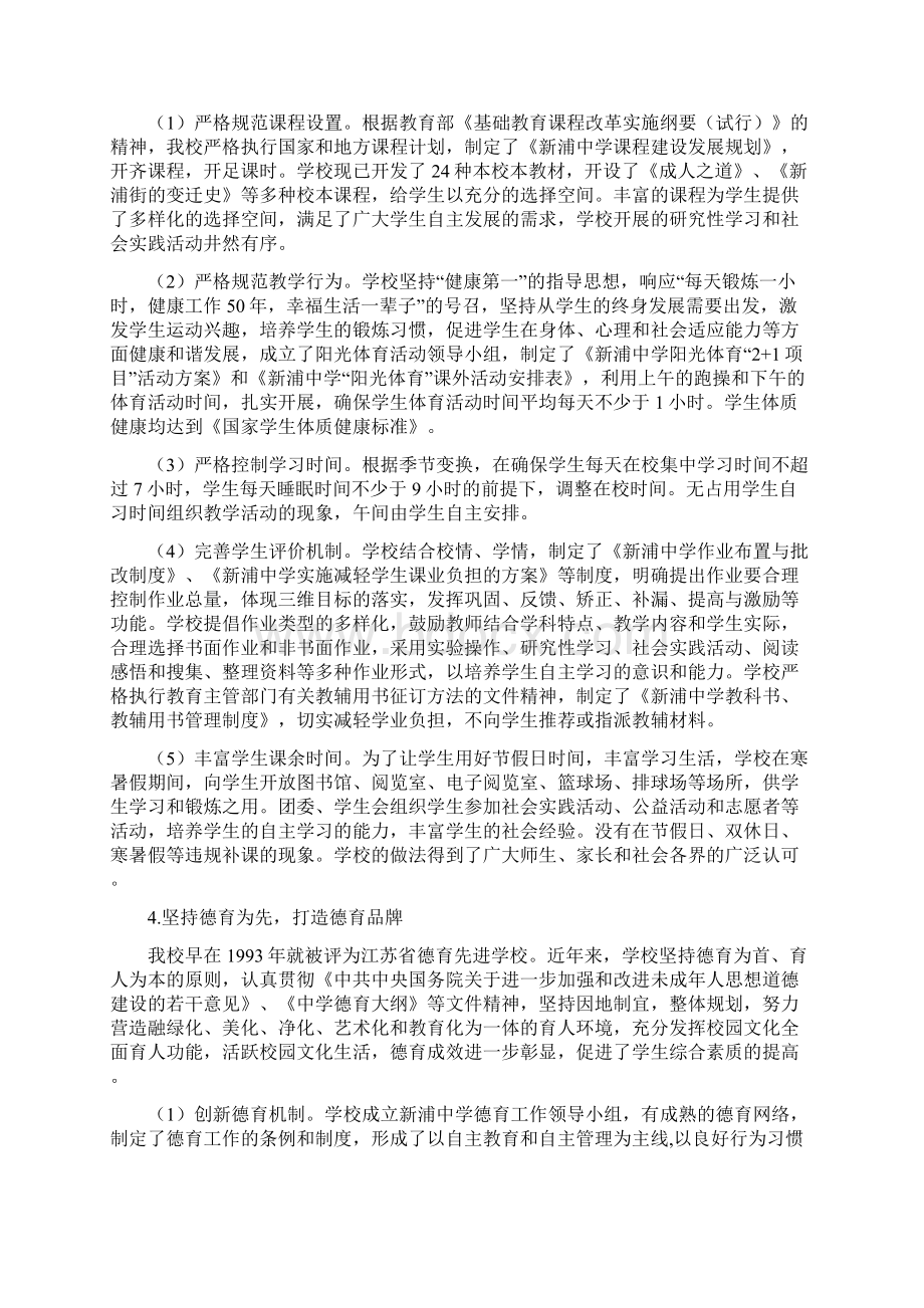 新浦中学素质教育督导自评报告.docx_第3页