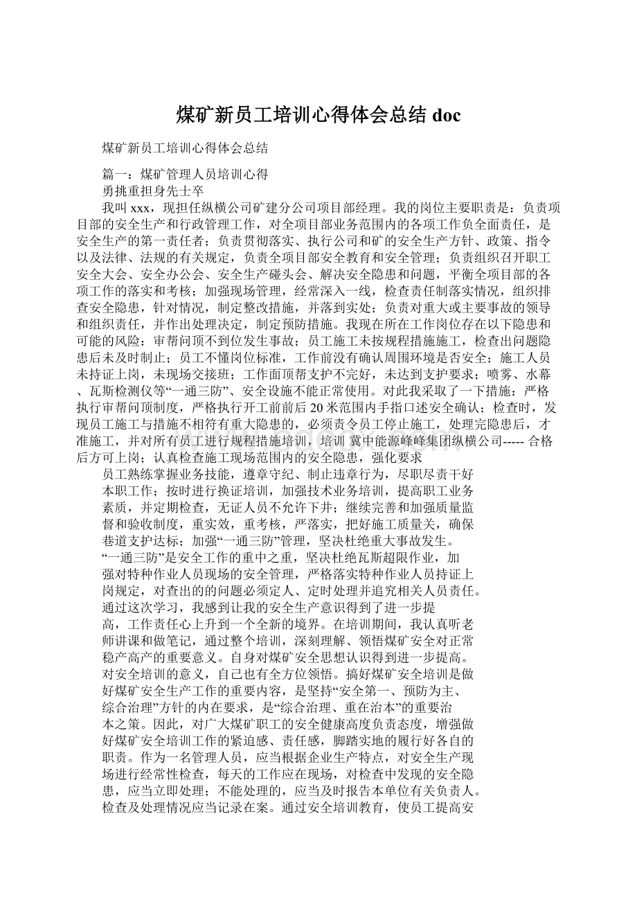 煤矿新员工培训心得体会总结docWord格式.docx