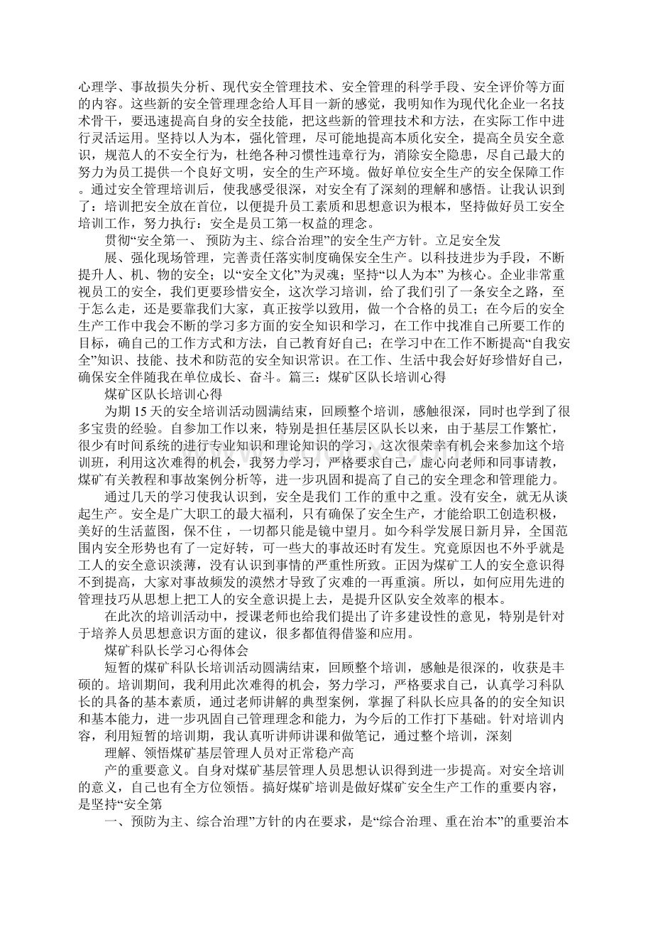 煤矿新员工培训心得体会总结docWord格式.docx_第3页