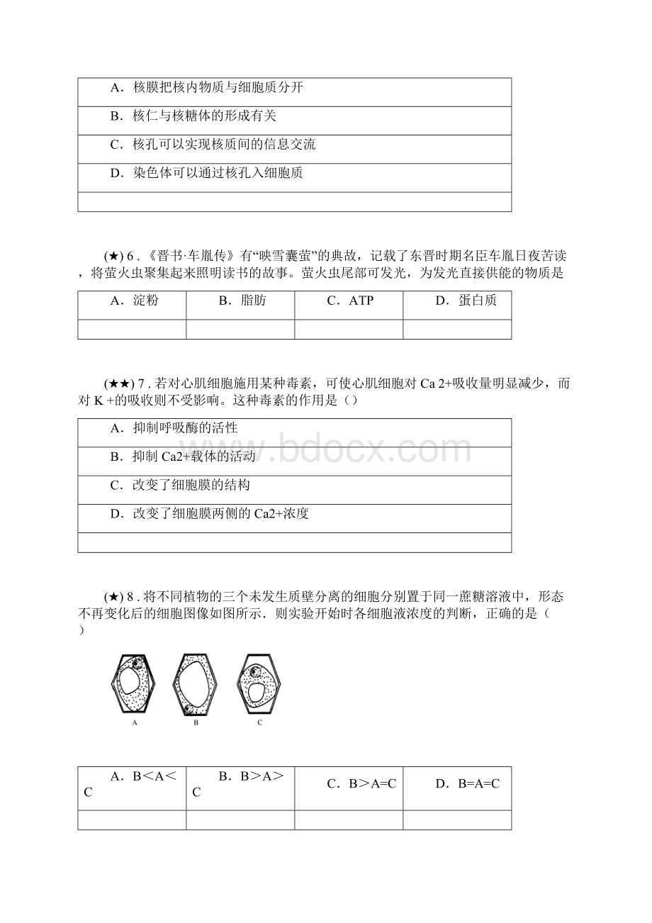 北京市怀柔区学年高一上学期期末生物试题word无答案.docx_第2页