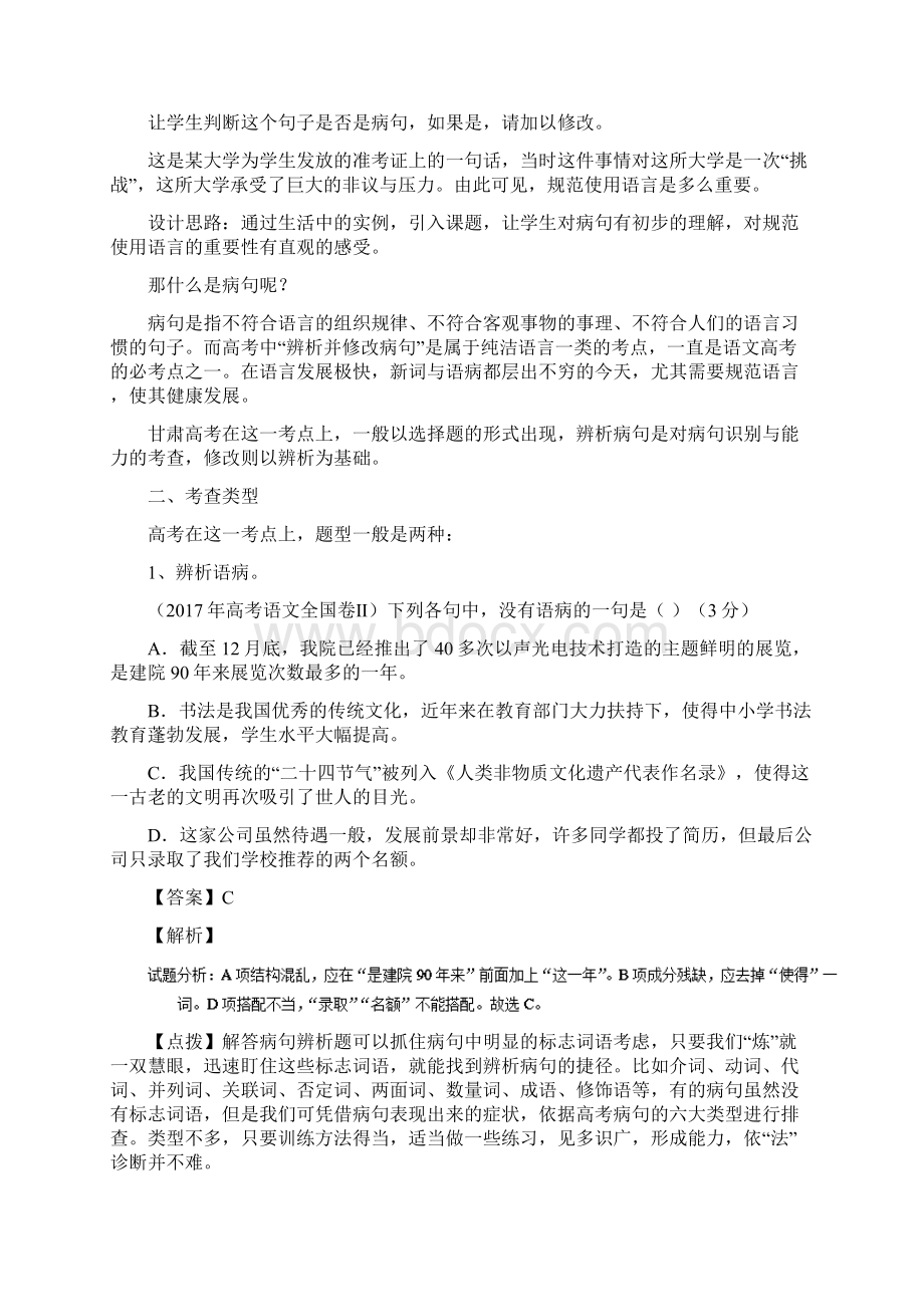 高考教案辨析并修改病句.docx_第2页