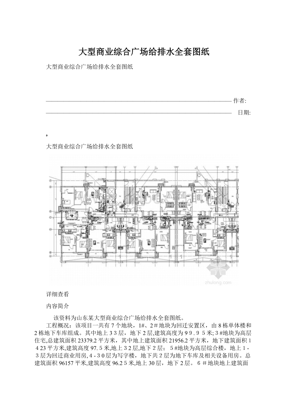 大型商业综合广场给排水全套图纸.docx_第1页