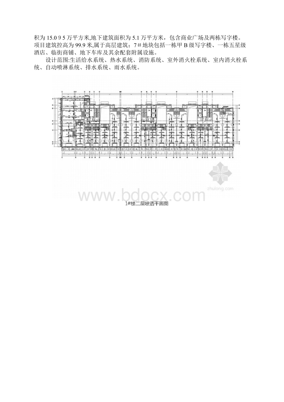 大型商业综合广场给排水全套图纸.docx_第2页