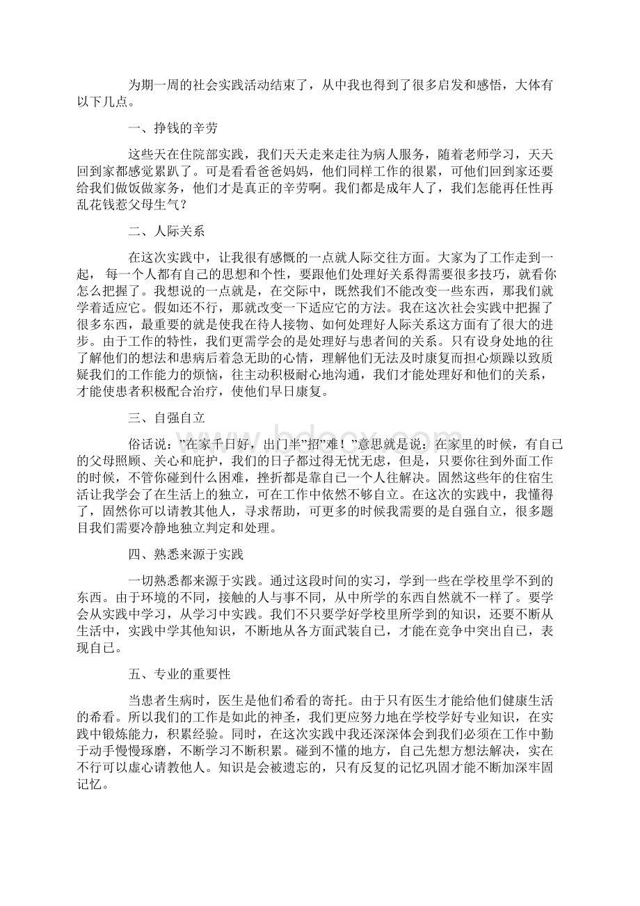 社会实践报告Word文档格式.docx_第2页