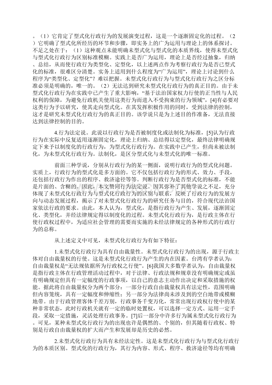 未型式化行政行为初探.docx_第2页