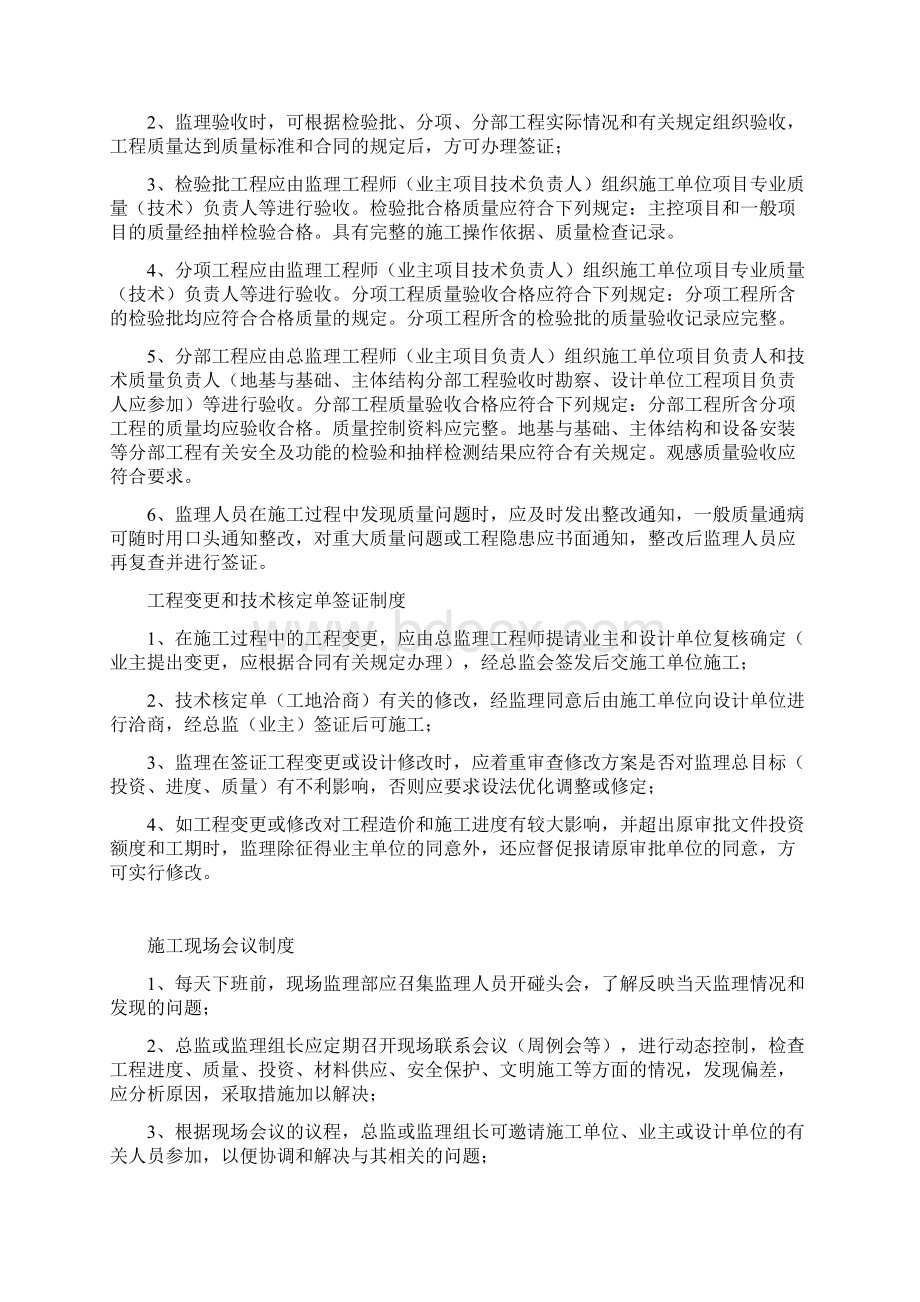 图纸会审制度Word格式.docx_第3页