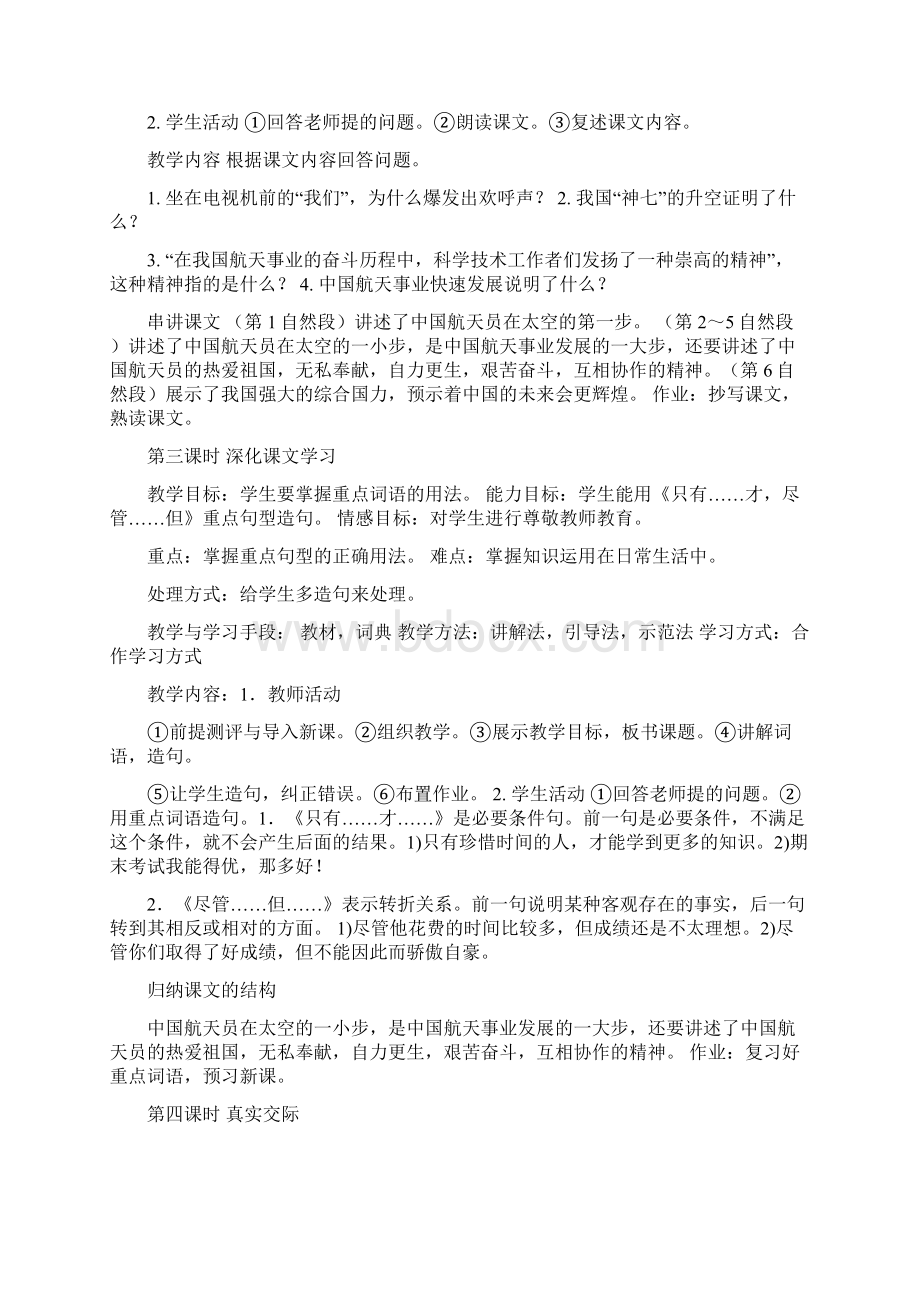 新疆教育版语文九年级上册全册教案.docx_第2页