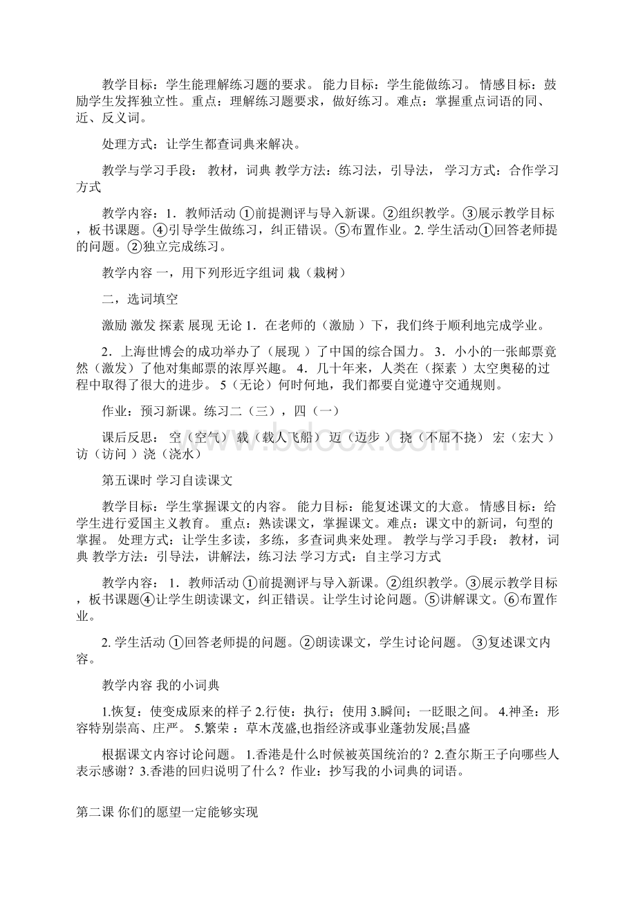 新疆教育版语文九年级上册全册教案.docx_第3页