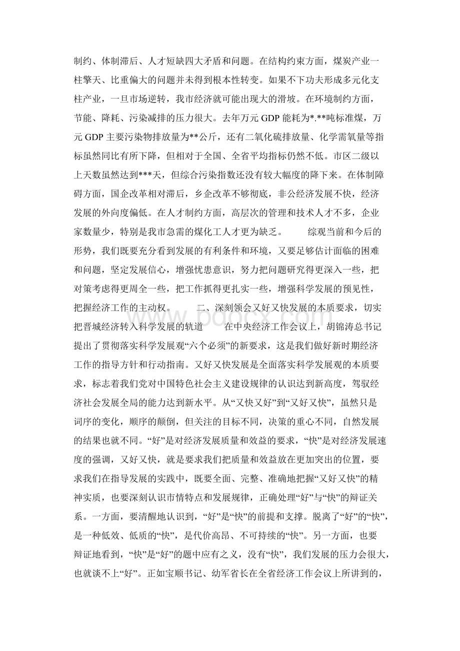 在全市经济工作会议上的讲话稿.docx_第3页