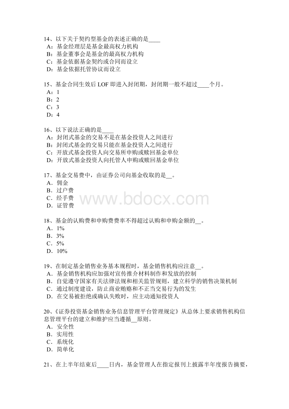 山西省2016年基金从业资格：期权合约的类型试题文档格式.docx_第3页