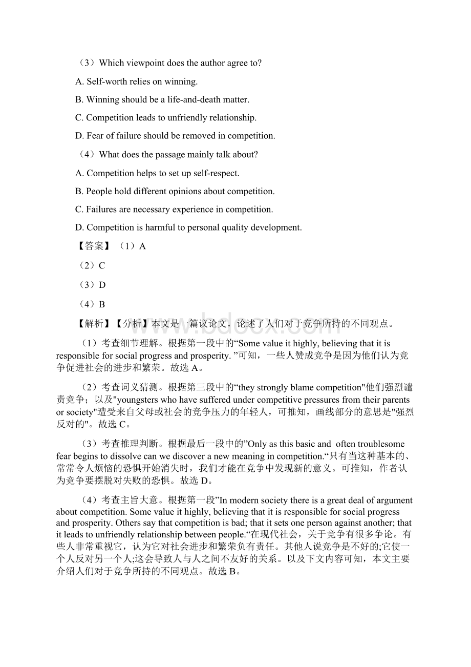 深圳市最新 高考英语 阅读理解精选含答案Word格式文档下载.docx_第2页