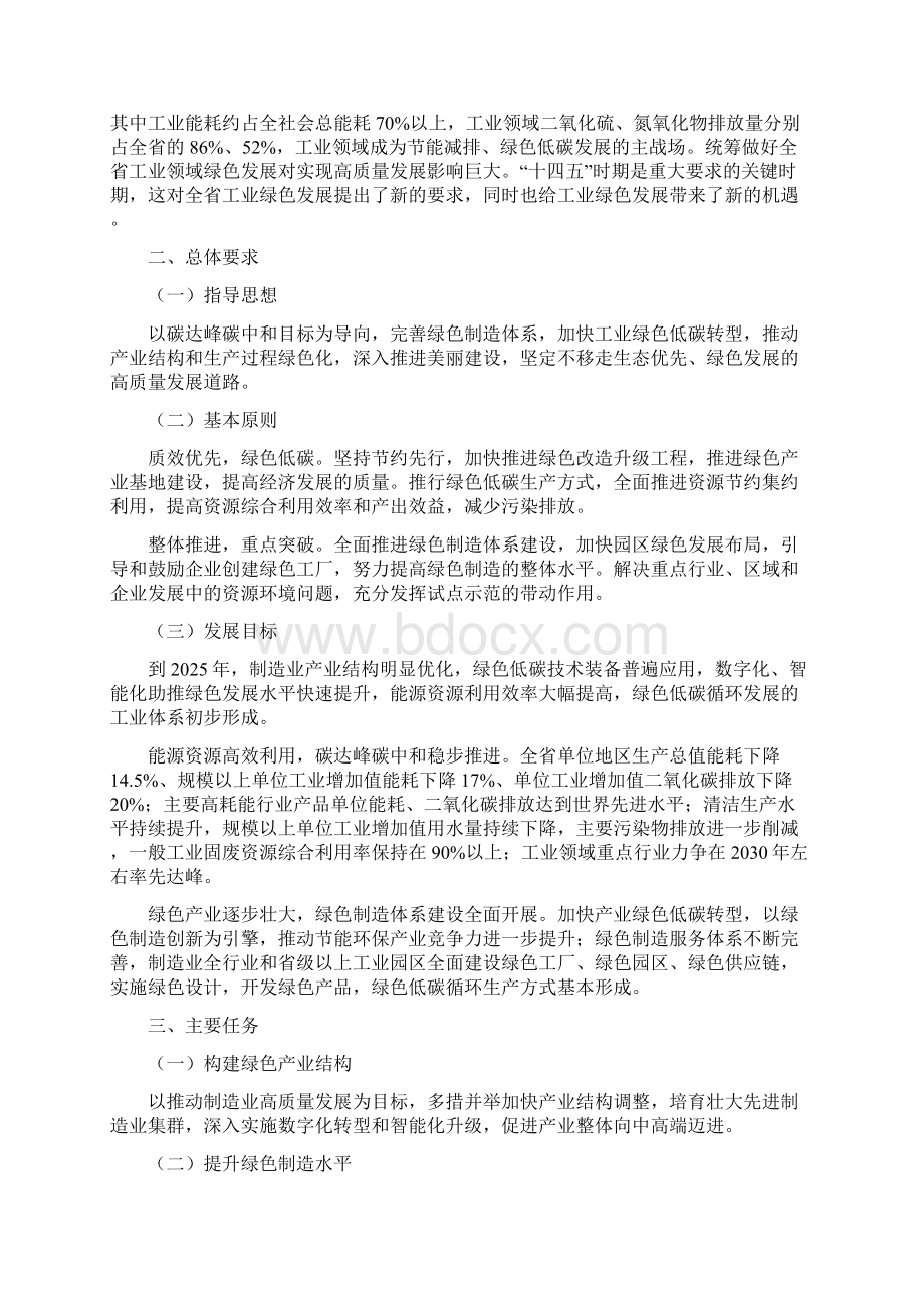 十四五工业绿色发展规划.docx_第2页