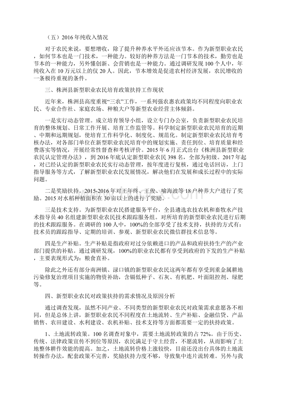 株洲县新型职业农民政策扶持情况调研报告.docx_第3页