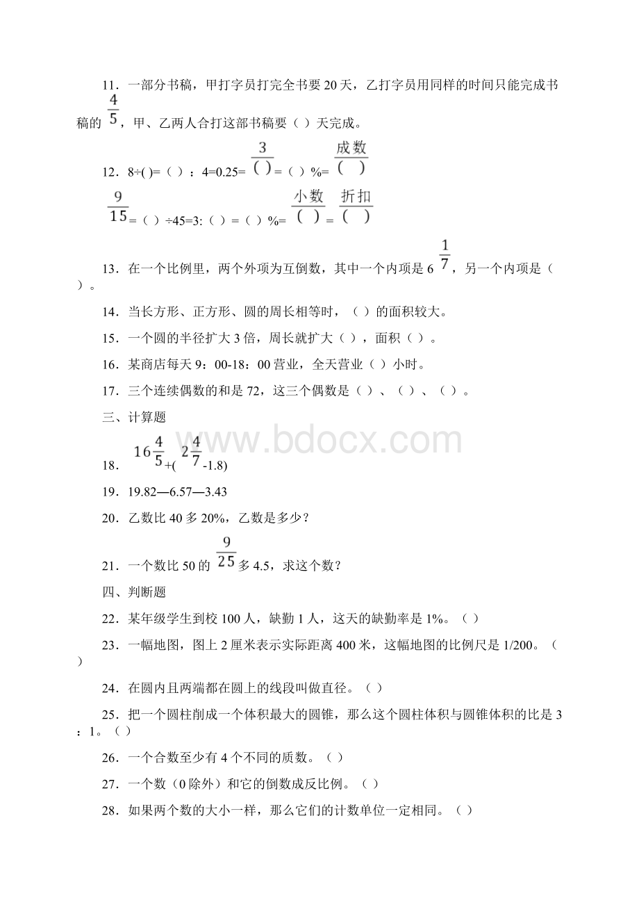 最新小升初数学总复习题库epiWord文档格式.docx_第2页