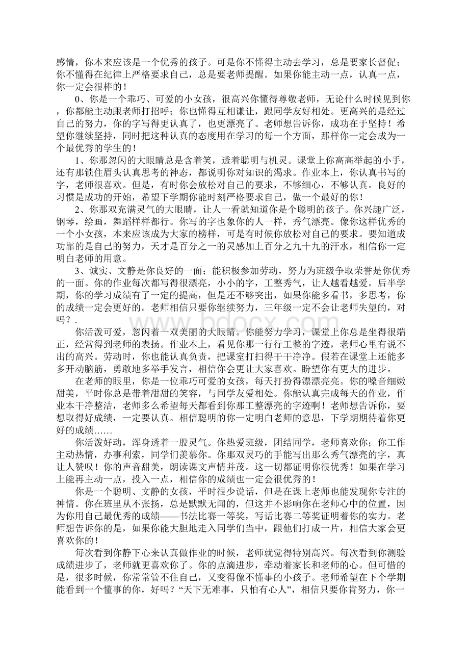 学期期末学生精彩评语.docx_第3页