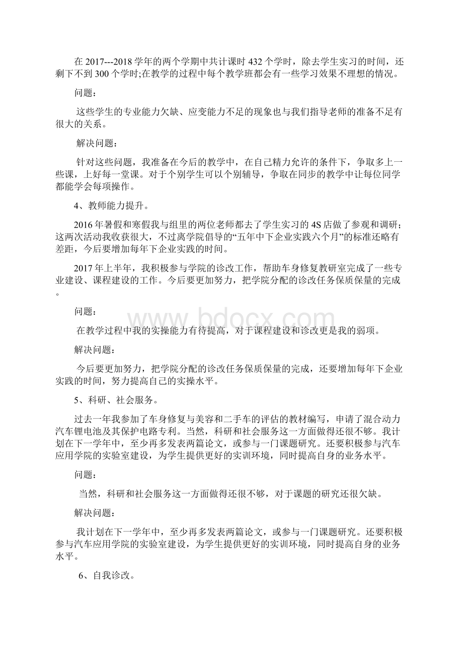 教师自我诊改报告.docx_第2页