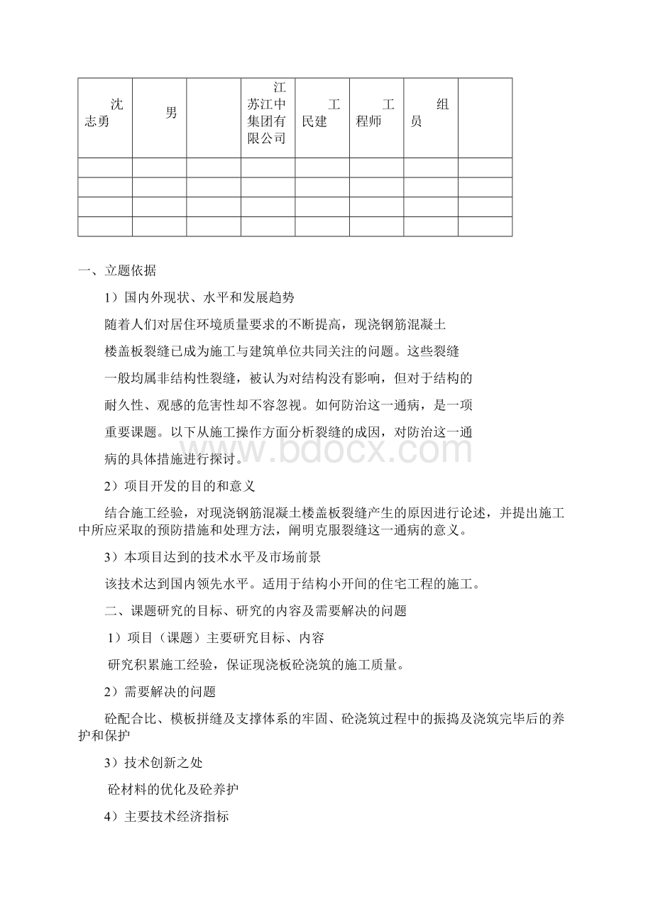 高层建筑厚板转换层砼分层浇筑施工工法.docx_第3页