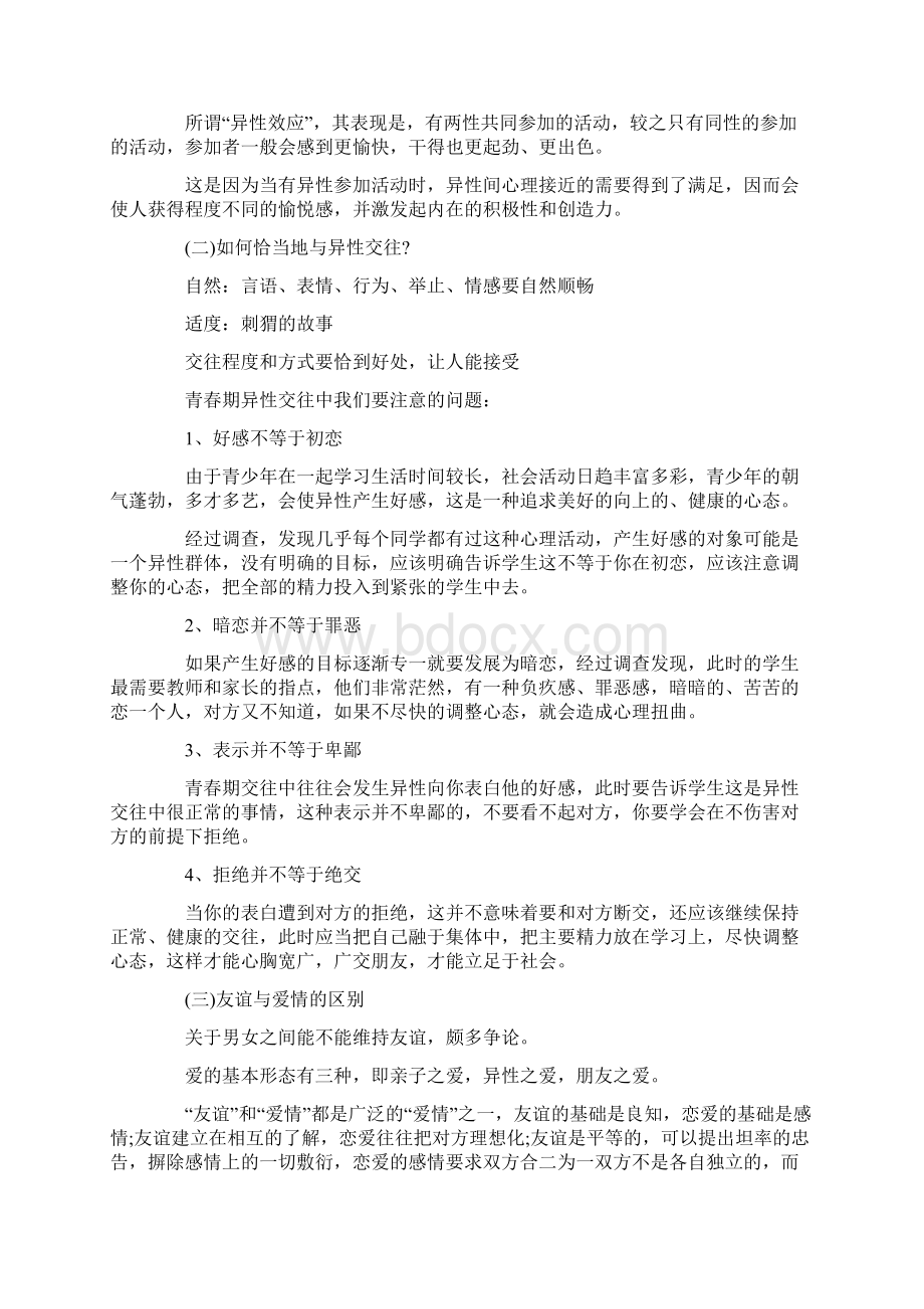 青春期教育主题班会ppt教案实用word文档 20页.docx_第3页