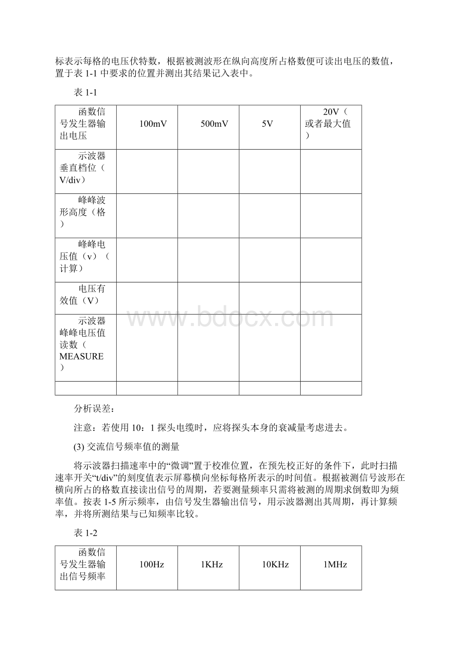 实验一 常用仪器使用Word格式.docx_第3页