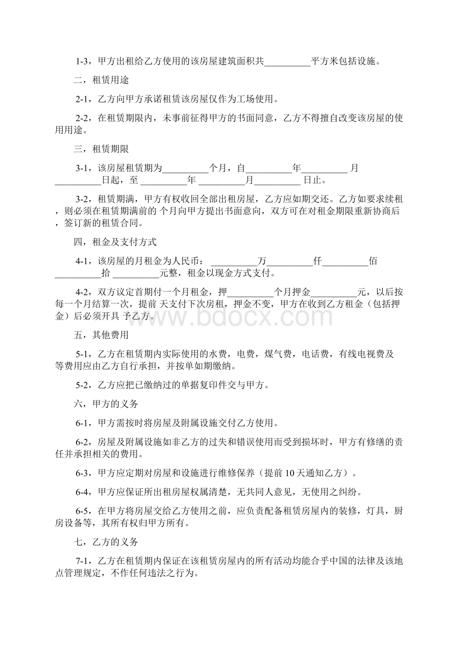 打印协议书4篇文档格式.docx_第2页