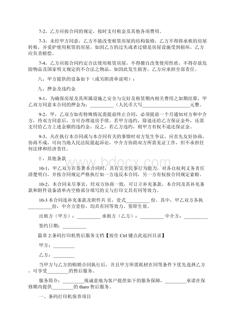 打印协议书4篇文档格式.docx_第3页